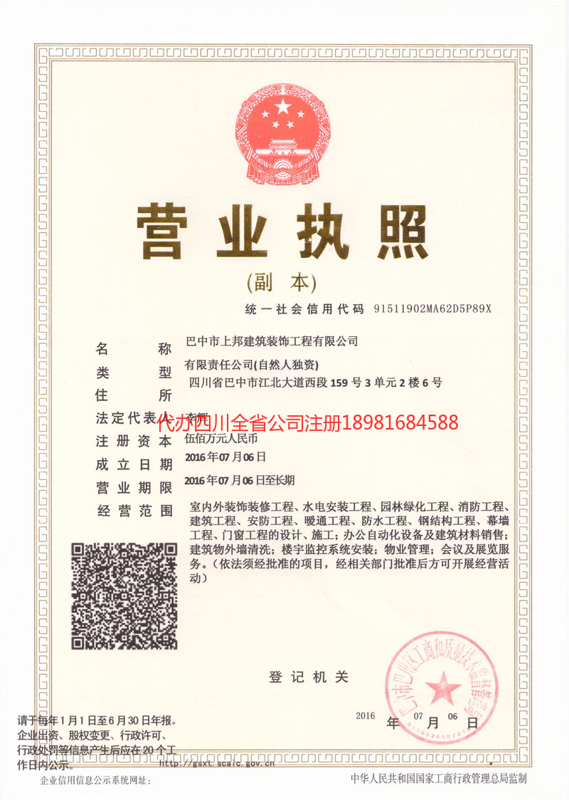 从化从化上邦建筑装饰工程有限公司