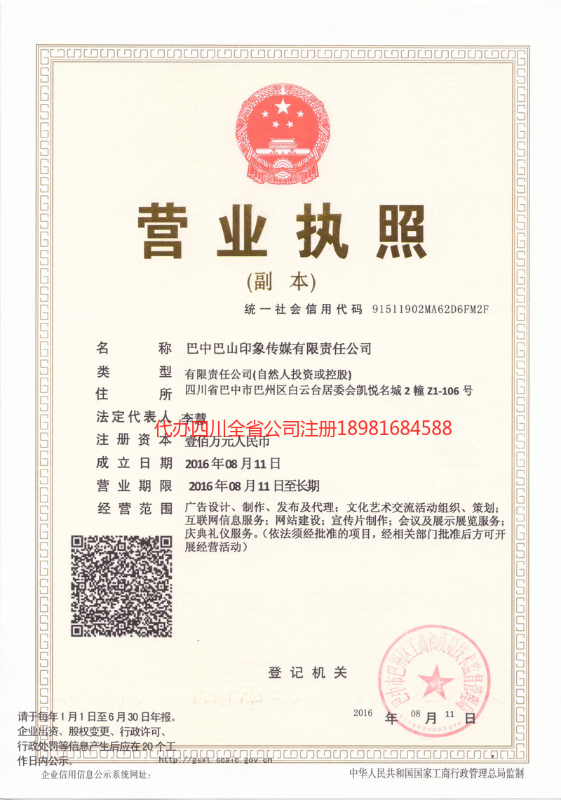 从化从化巴山印象传媒有限责任公司