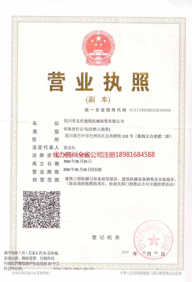 从化从化友红建筑机械租赁有限公司