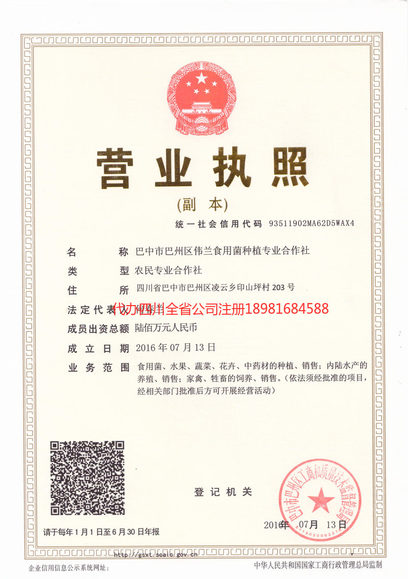 从化从化伟兰食用菌种植专业合作社