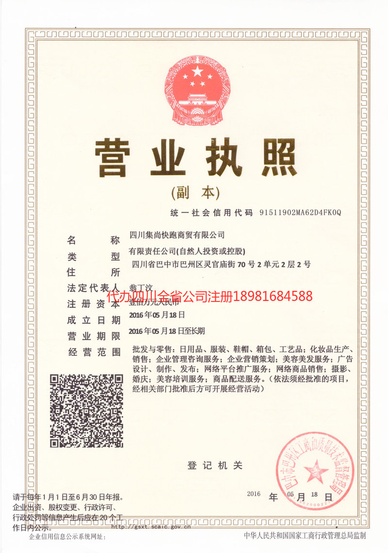 从化从化集尚快跑商贸有限公司