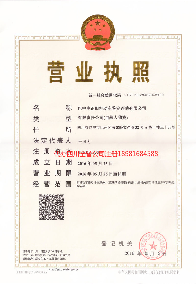 从化从化正旧机动车鉴定评估有限公司