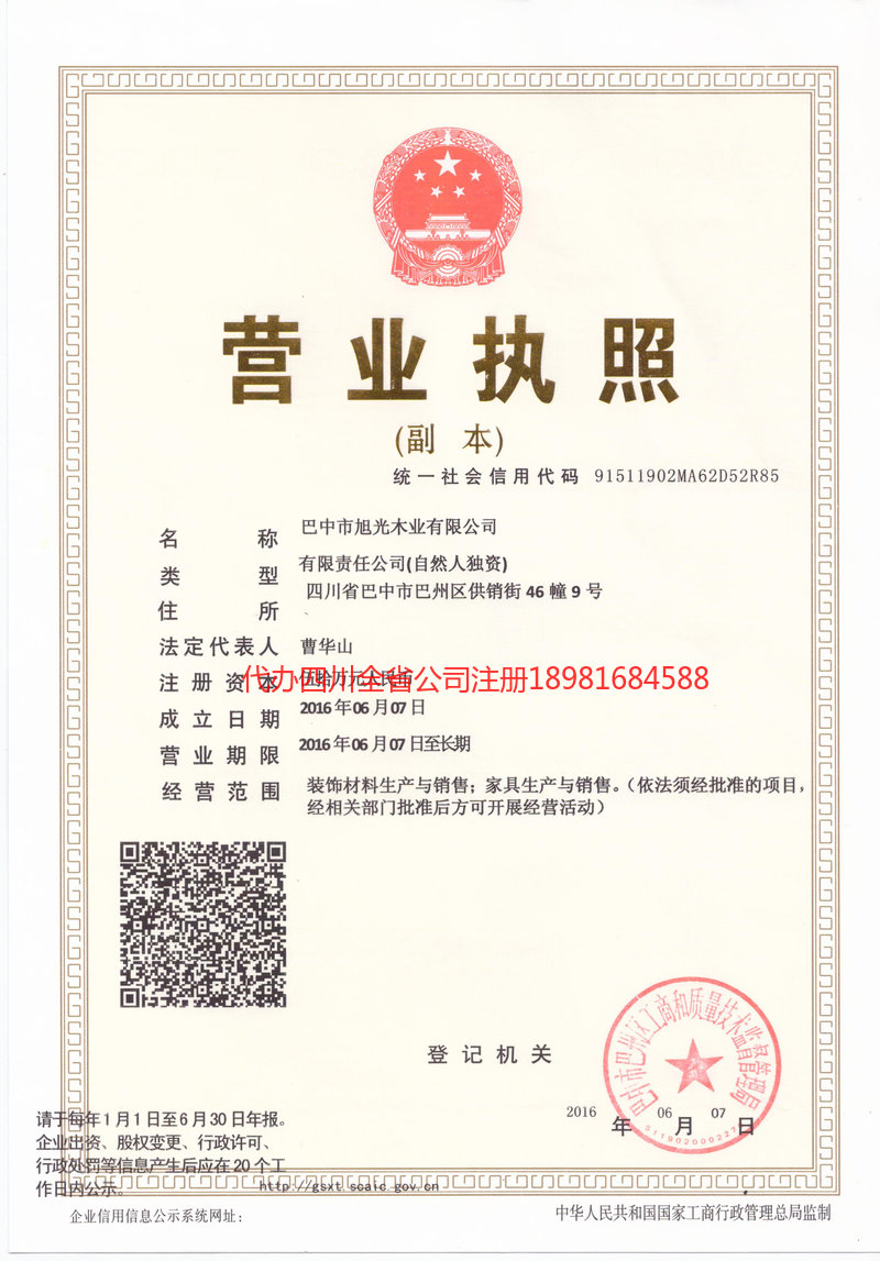 从化从化旭光木业有限公司