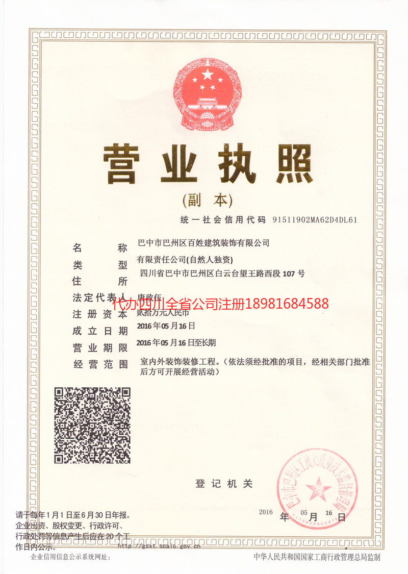 从化从化百姓建筑装饰有限公司