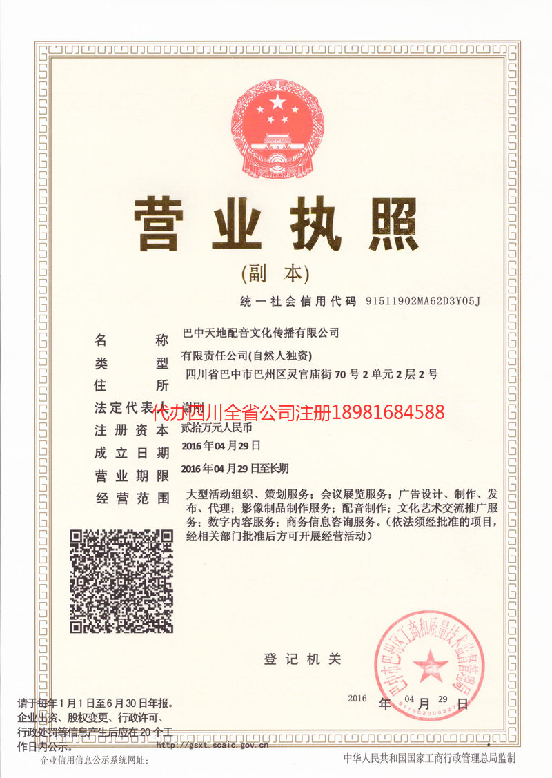 从化从化天地配音文化传播有限公司